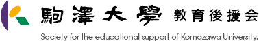駒澤大学 教育後援会：駒澤大学・駒澤大学生の情報サイト