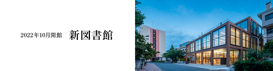 2022年10月開館　 新図書館